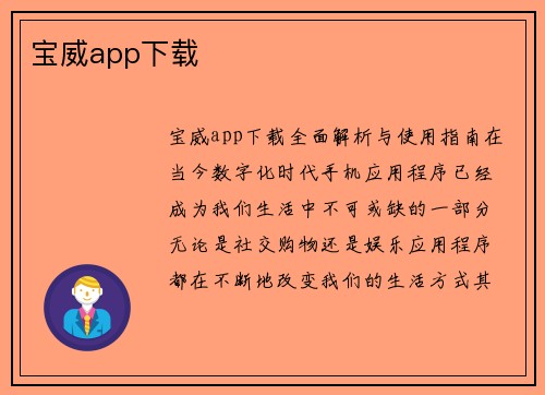 宝威app下载